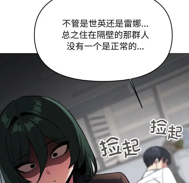 漫画《缺德邻居难相处》第39话第165张图