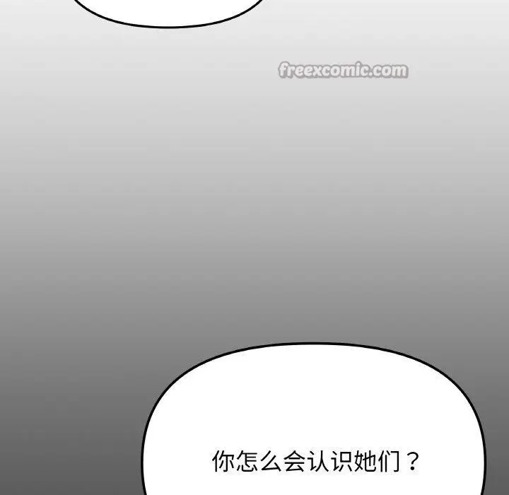 漫画《缺德邻居难相处》第39话第168张图