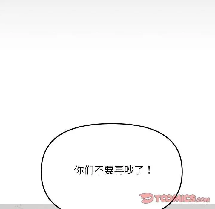 漫画《缺德邻居难相处》第39话第172张图