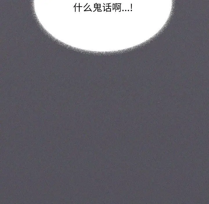 漫画《缺德邻居难相处》第39话第199张图