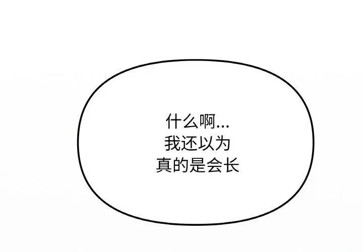 漫画《缺德邻居难相处》第39话第2张图
