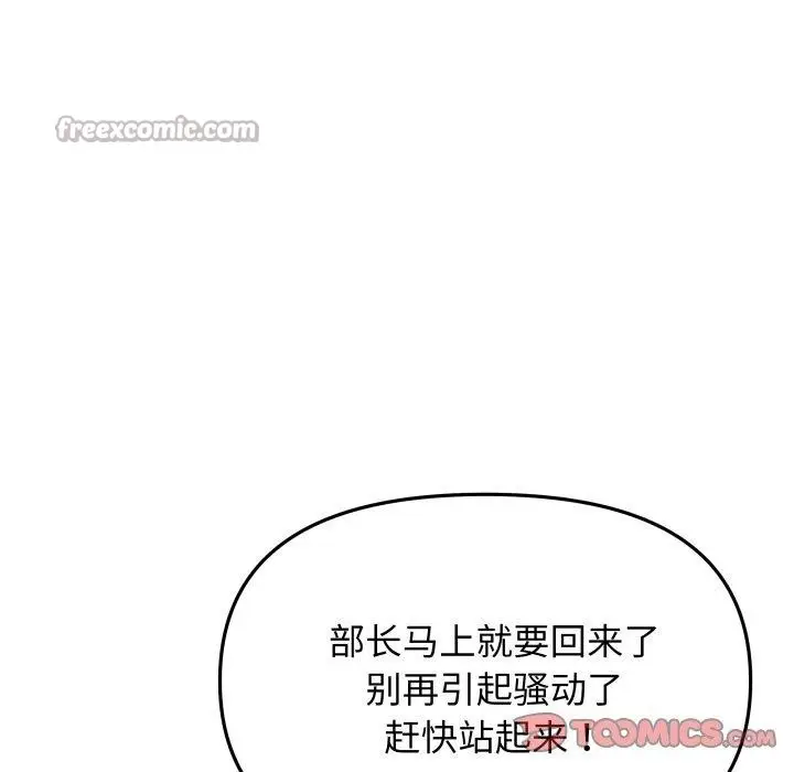 漫画《缺德邻居难相处》第39话第28张图