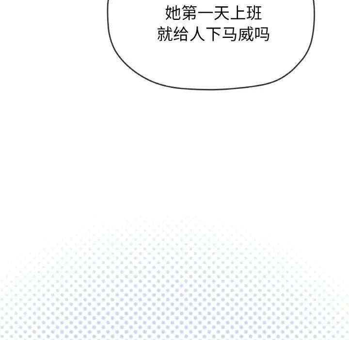 漫画《缺德邻居难相处》第39话第33张图