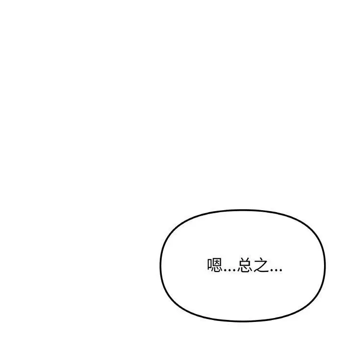 漫画《缺德邻居难相处》第39话第37张图
