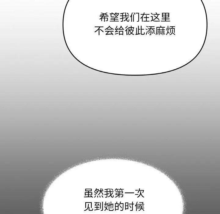 漫画《缺德邻居难相处》第39话第43张图