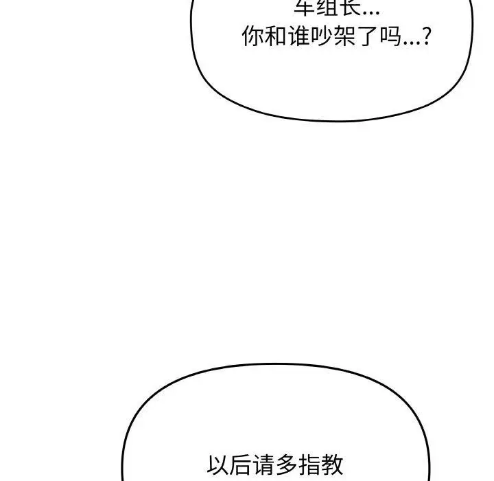 漫画《缺德邻居难相处》第39话第74张图