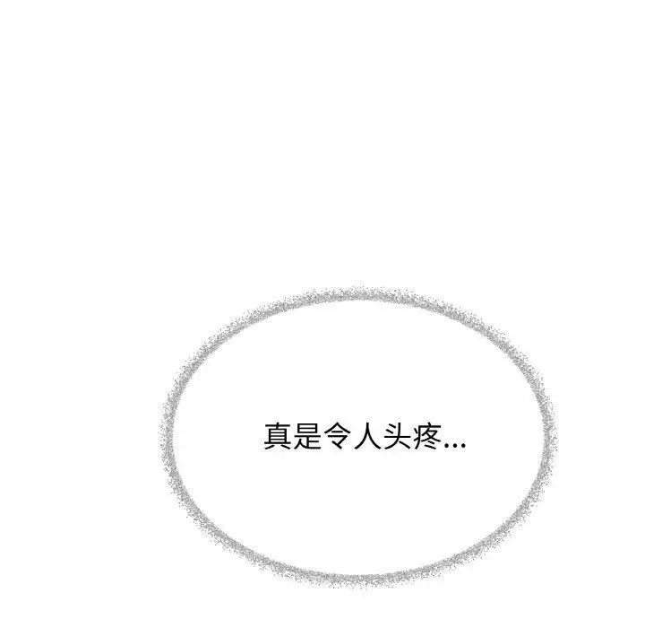 漫画《缺德邻居难相处》第39话第86张图