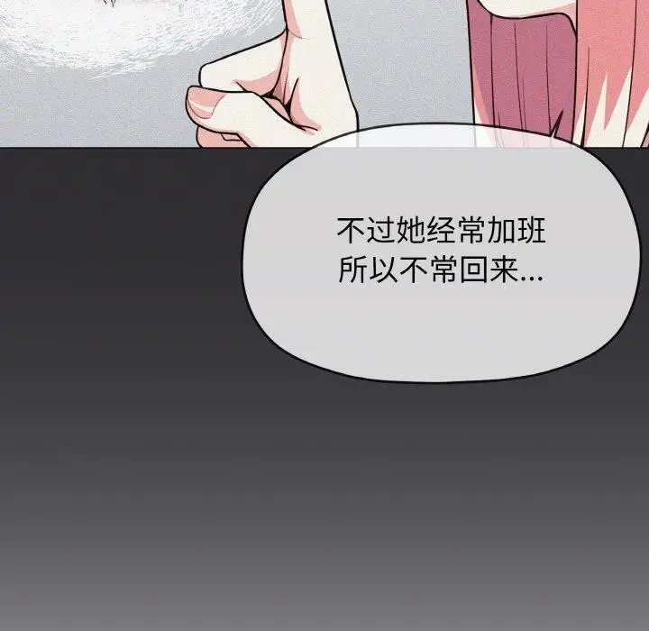 漫画《缺德邻居难相处》第39话第90张图