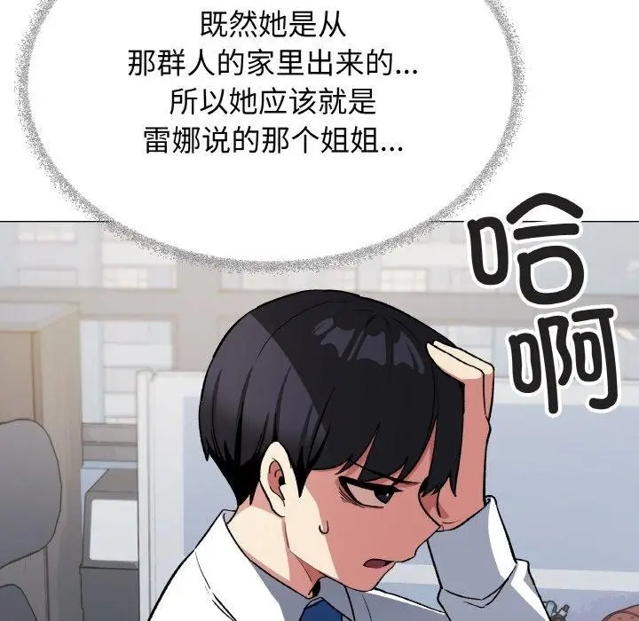 漫画《缺德邻居难相处》第39话第92张图