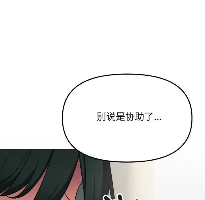 漫画《缺德邻居难相处》第40话第101张图