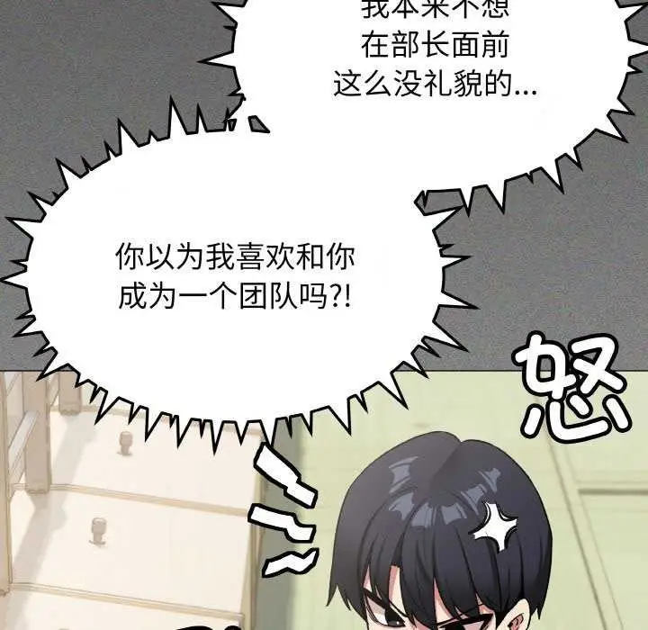 漫画《缺德邻居难相处》第40话第110张图