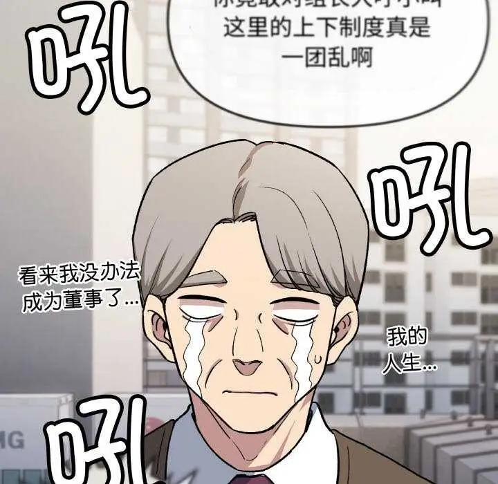 漫画《缺德邻居难相处》第40话第115张图