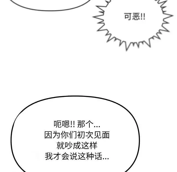 漫画《缺德邻居难相处》第40话第117张图