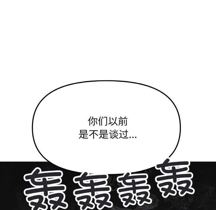 漫画《缺德邻居难相处》第40话第119张图