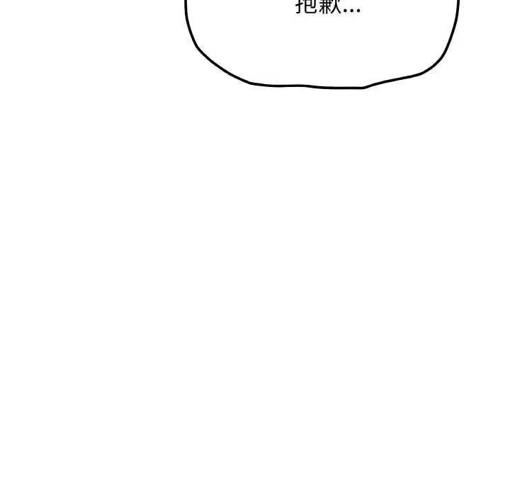 漫画《缺德邻居难相处》第40话第122张图