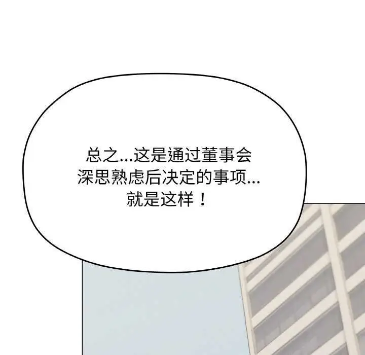 漫画《缺德邻居难相处》第40话第123张图