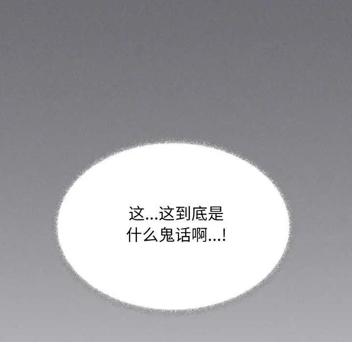 漫画《缺德邻居难相处》第40话第13张图
