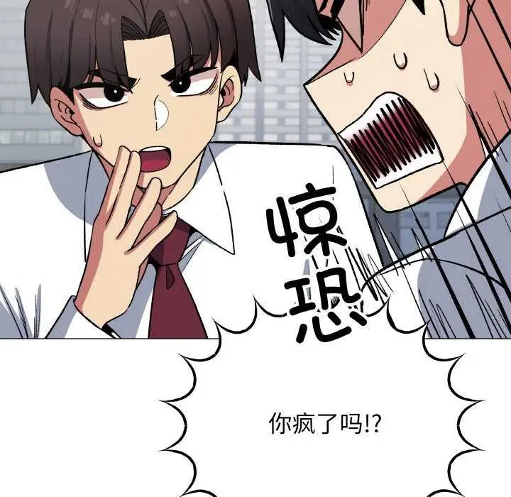 漫画《缺德邻居难相处》第40话第137张图