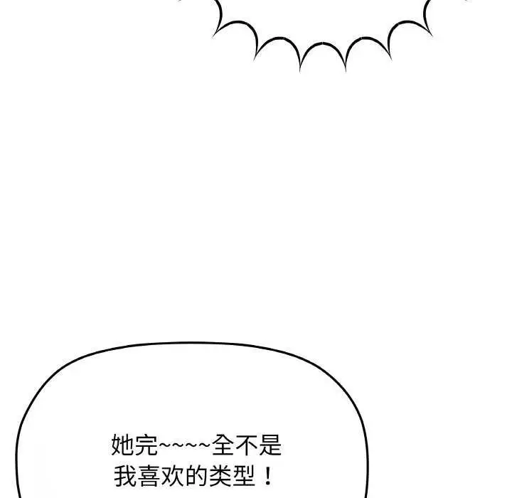 漫画《缺德邻居难相处》第40话第138张图