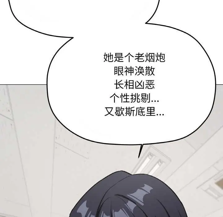 漫画《缺德邻居难相处》第40话第139张图