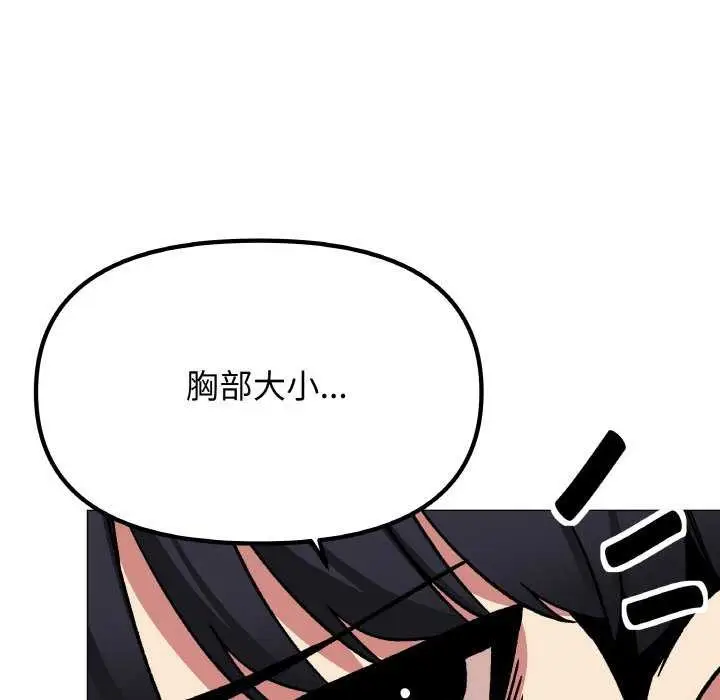 漫画《缺德邻居难相处》第40话第142张图
