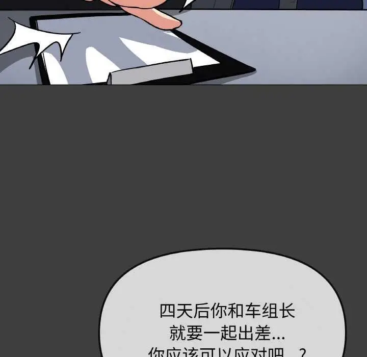漫画《缺德邻居难相处》第40话第153张图
