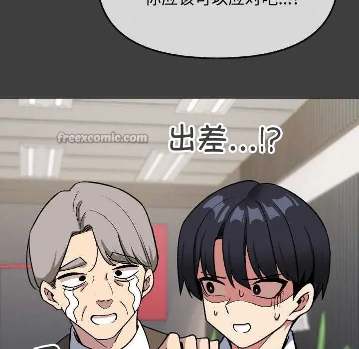 漫画《缺德邻居难相处》第40话第154张图
