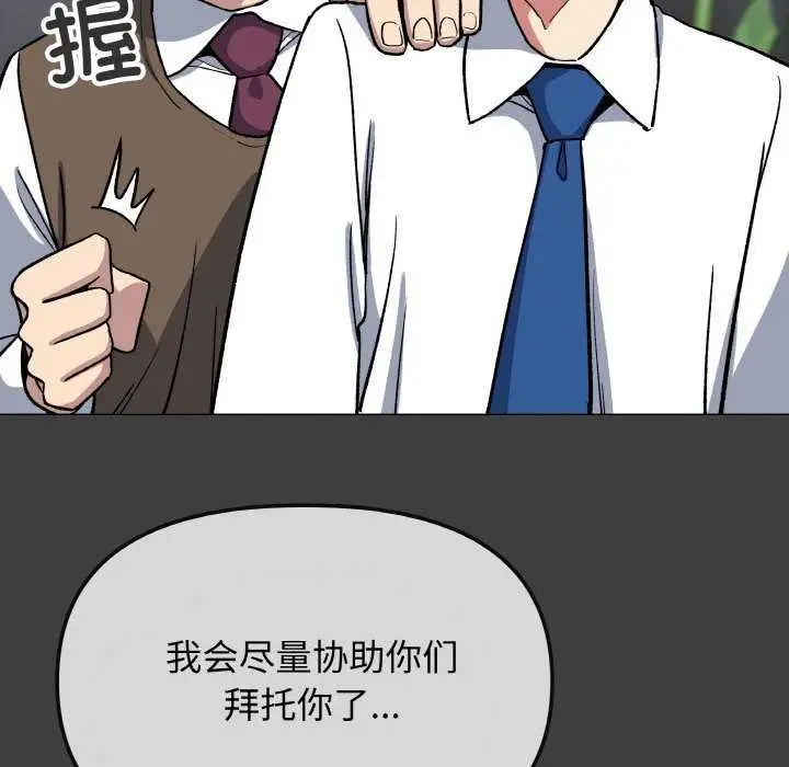 漫画《缺德邻居难相处》第40话第155张图