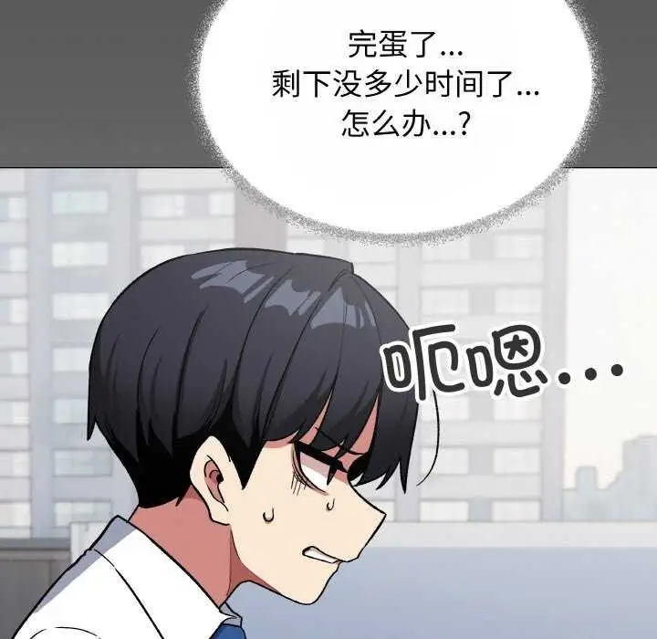 漫画《缺德邻居难相处》第40话第157张图