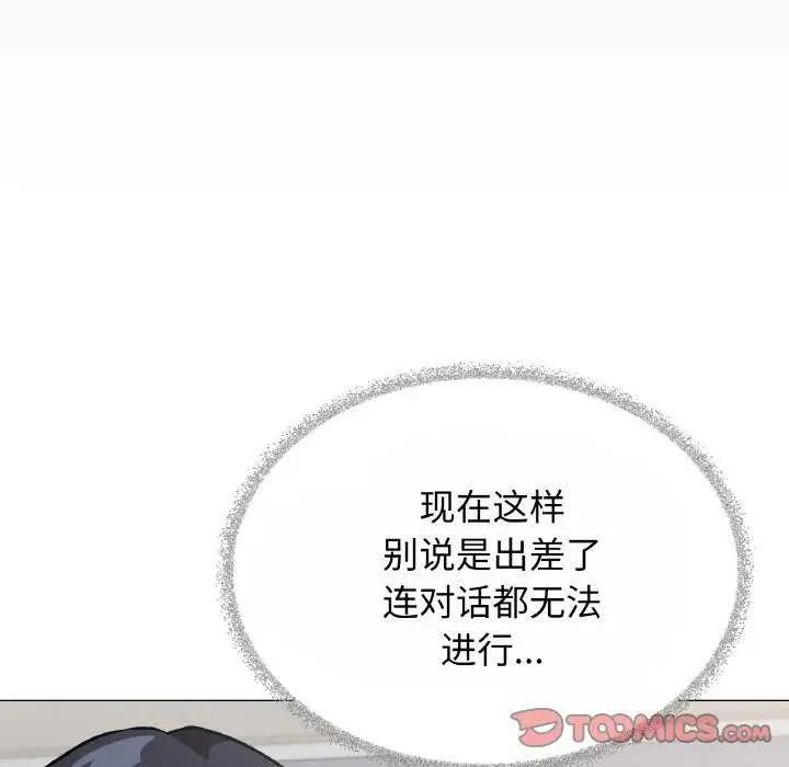 漫画《缺德邻居难相处》第40话第160张图