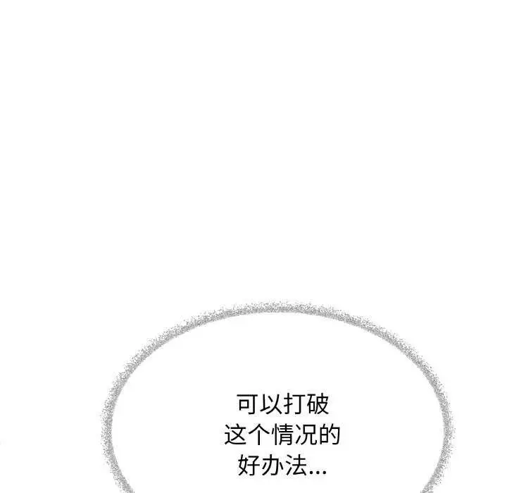 漫画《缺德邻居难相处》第40话第166张图