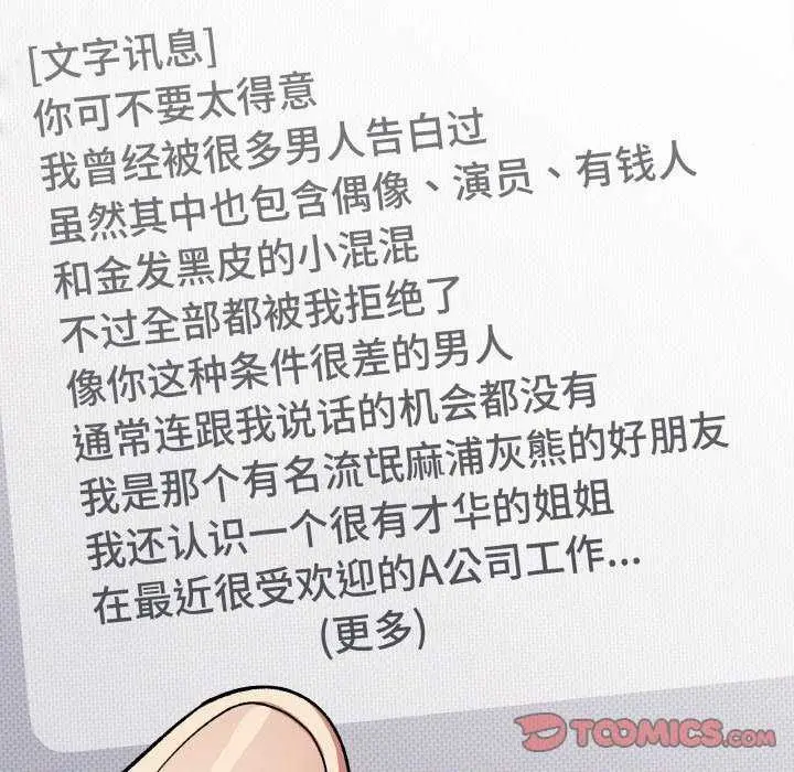 漫画《缺德邻居难相处》第40话第172张图