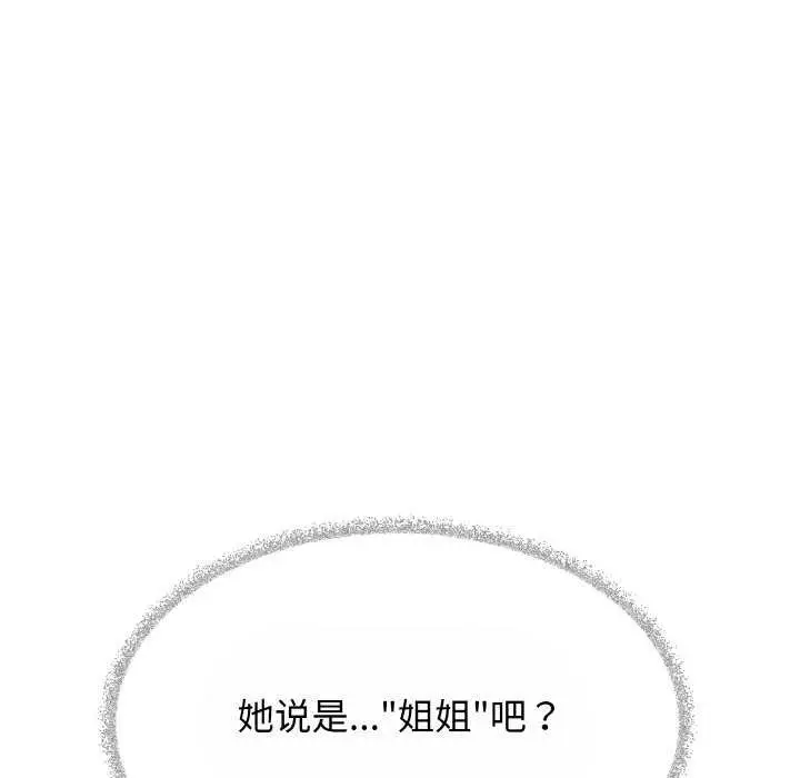 漫画《缺德邻居难相处》第40话第176张图