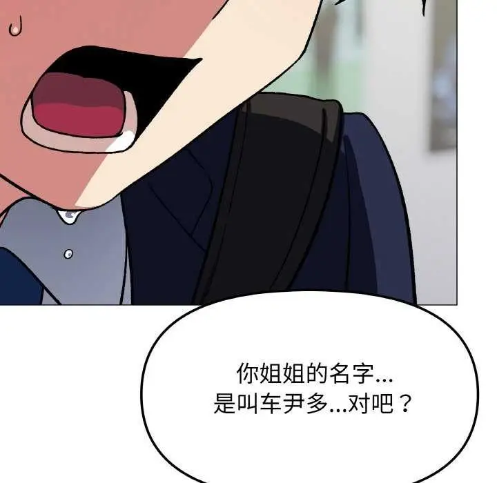 漫画《缺德邻居难相处》第40话第202张图
