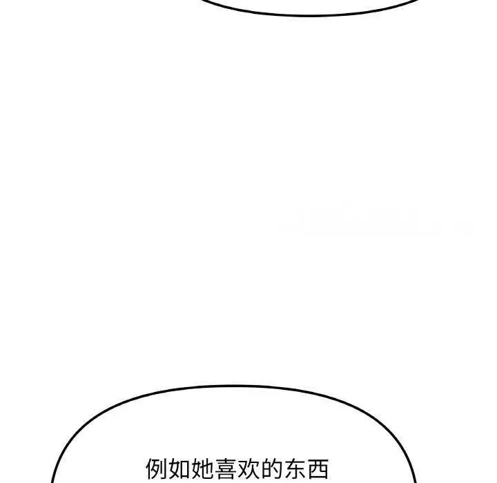 漫画《缺德邻居难相处》第40话第203张图