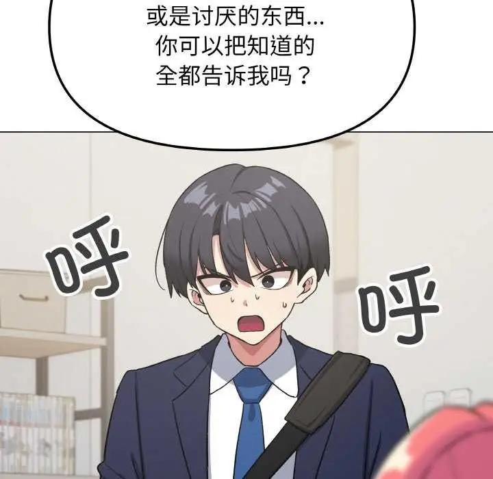 漫画《缺德邻居难相处》第40话第204张图