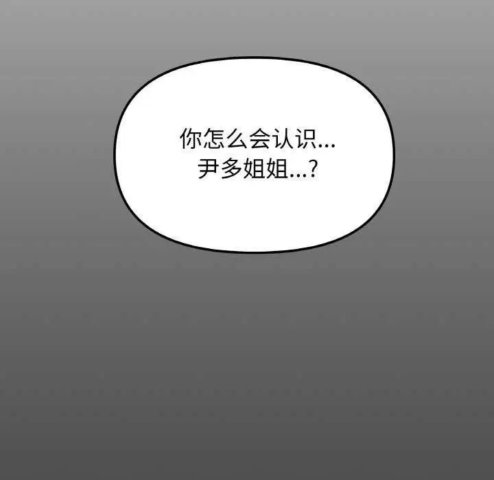 漫画《缺德邻居难相处》第40话第210张图