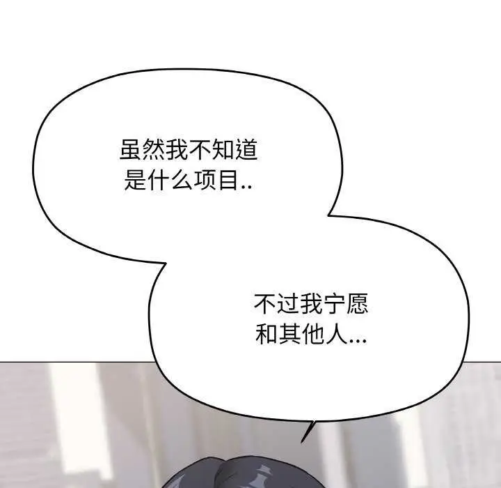 漫画《缺德邻居难相处》第40话第24张图