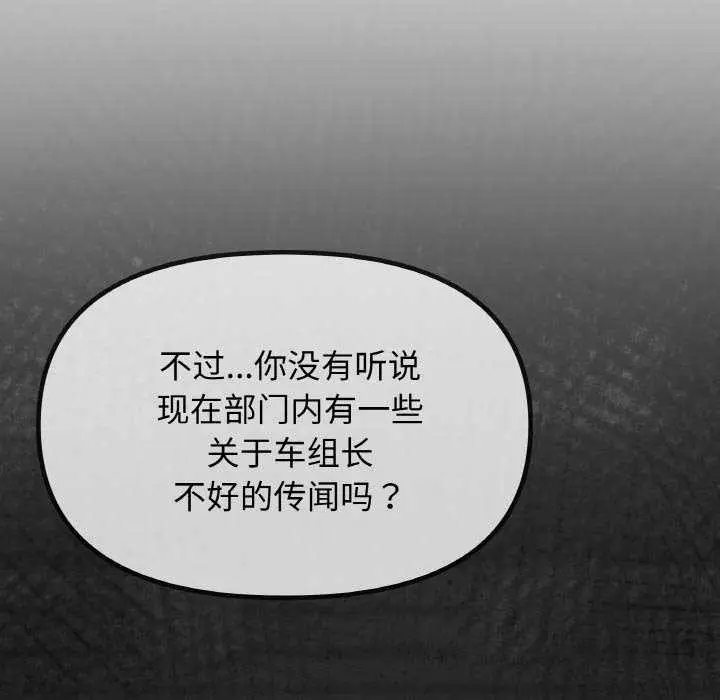 漫画《缺德邻居难相处》第40话第30张图