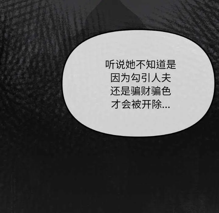 漫画《缺德邻居难相处》第40话第33张图