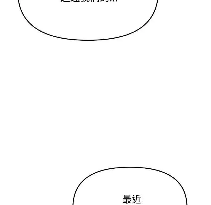 漫画《缺德邻居难相处》第40话第43张图