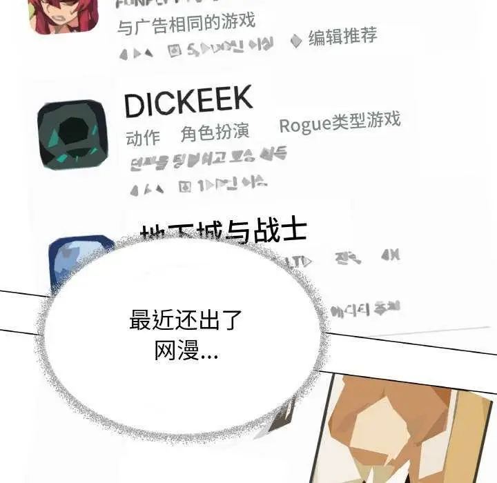 漫画《缺德邻居难相处》第40话第50张图