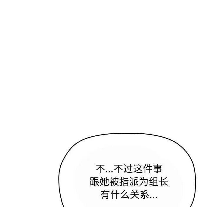 漫画《缺德邻居难相处》第40话第62张图