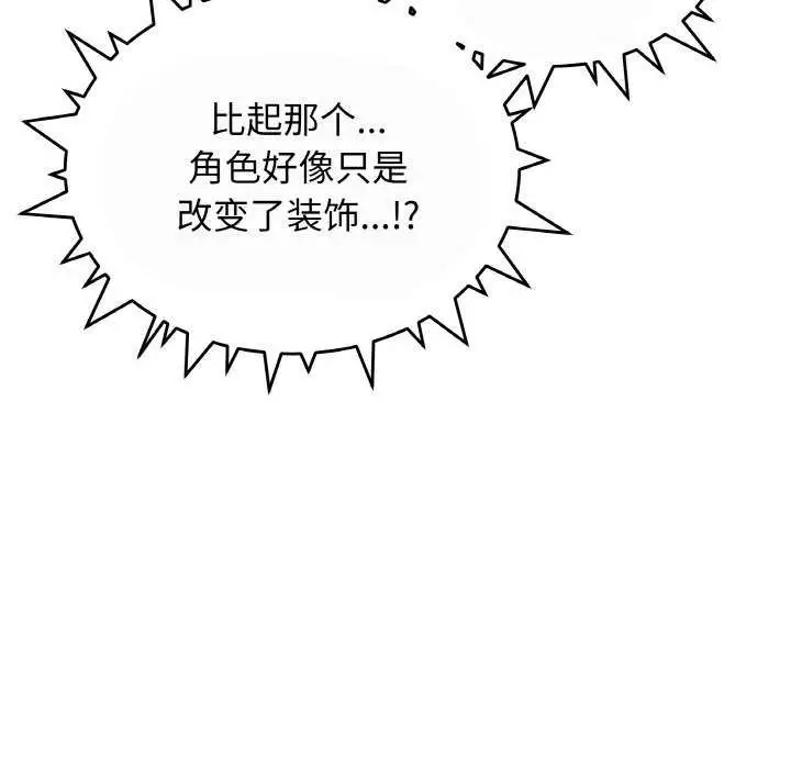 漫画《缺德邻居难相处》第40话第72张图