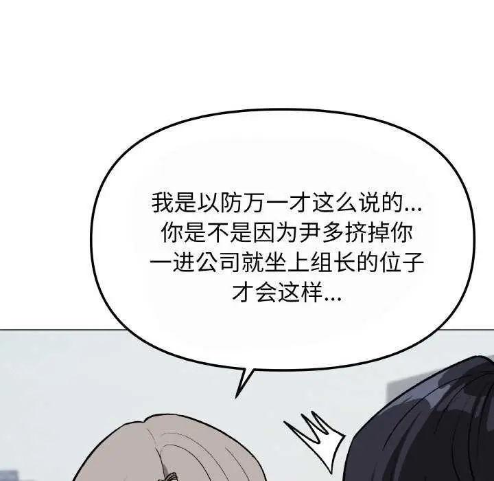 漫画《缺德邻居难相处》第40话第73张图