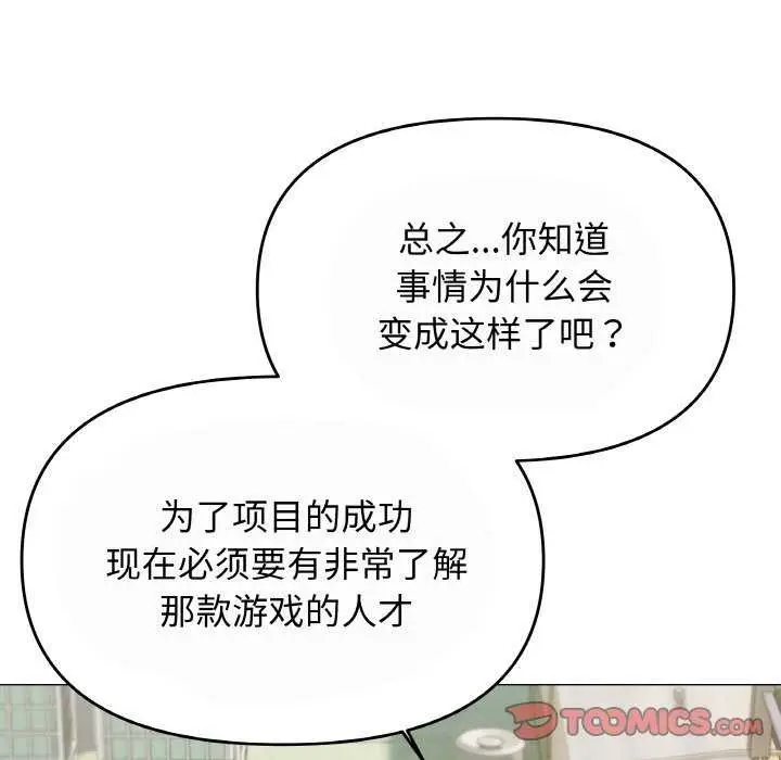 漫画《缺德邻居难相处》第40话第76张图