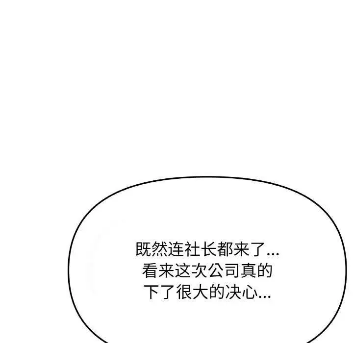 漫画《缺德邻居难相处》第40话第79张图