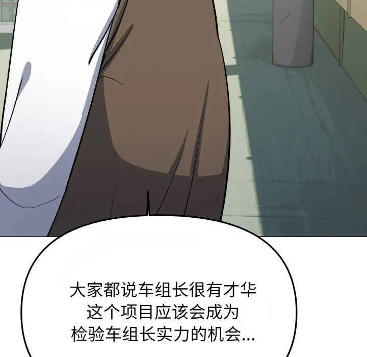 漫画《缺德邻居难相处》第40话第81张图