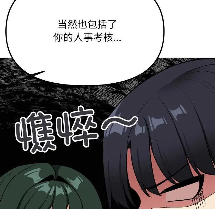 漫画《缺德邻居难相处》第40话第83张图