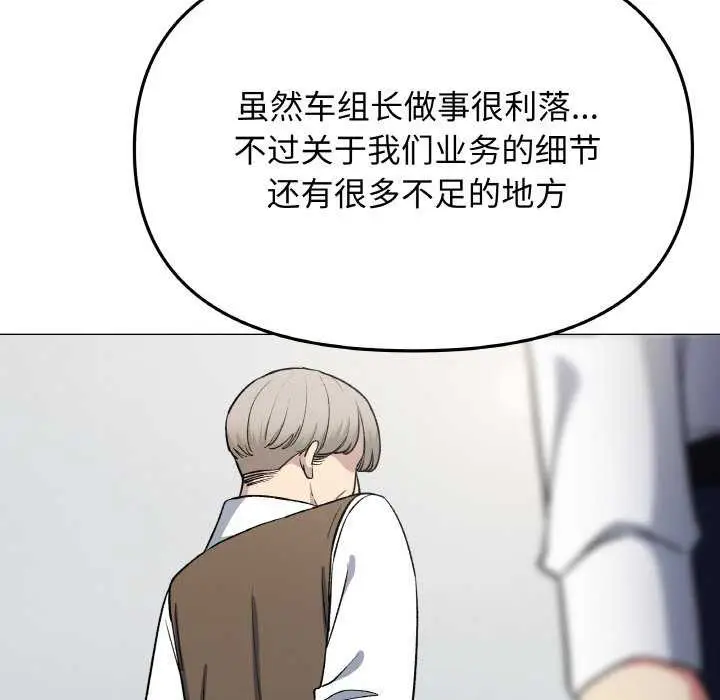 漫画《缺德邻居难相处》第40话第86张图